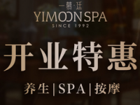 一慕SPA·足道（汉街店）